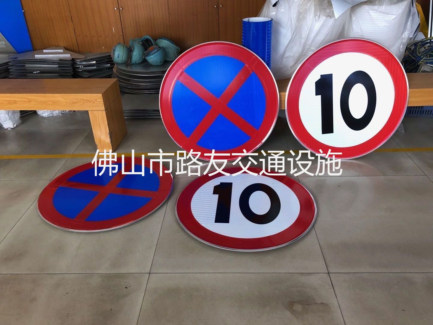 禁停、限速標示牌